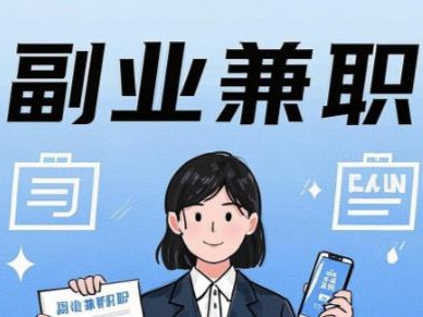 温州在手机上可以做哪些副业赚钱？