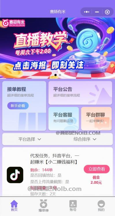 温州【赛扬有米】宝妈学生居家线上视频代发兼职平台,0撸赚米项目 第2张 温州【赛扬有米】宝妈学生居家线上视频代发兼职平台,0撸赚米项目 第2张