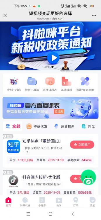 温州抖啦咪是什么平台-一个专注短视频流量变现的平台! 第4张 温州抖啦咪是什么平台-一个专注短视频流量变现的平台! 第4张