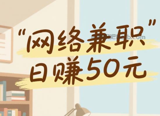 温州线上居家工作适合找哪些兼职